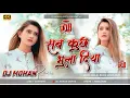 Download Lagu Sab Kuch Bhula Diya Dj Remix - Hindi Sad Dj Song 2025 Dj Mohan Gupta