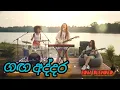 ගඟ අද්දර මා | Ganga Addara Ma - FEMALE Relax EDM REMIX 🔥 | Deep House Fusion | Sinhala Club Hit
