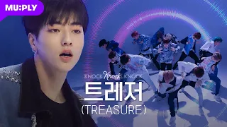 Download [4K] 갓 데뷔한 신인 트레저(TREASURE)의 패기 풀충전된 칼군무 (발소리 희열🔥)ㅣBOY → 들어와→ 미쳐가네ㅣ낰낰낰 MP3