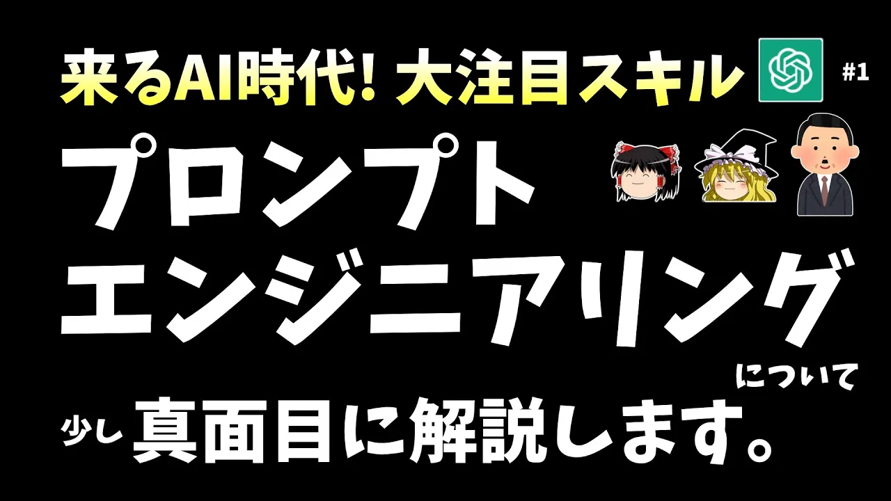 【大注目スキル】「プロンプトエンジニアリング」の基礎について、"Prompt Engineering Guide"に沿って少し真面目に解説します。