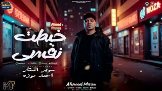 احمد موزه يا خمار صوبيلي عايز انا انسى انا مش عارف ع بره رسا خبطت نفسي خبطه بالقطر لايف كامل  دندنها