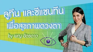  แสงจากหน้าจอมือถือและคอมพิวเตอร์มีผลต่อดวงตาอย่างไร 