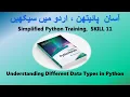 Simplified Python Skill 11 A Brief Note on Data Types in Python Urdu Hindi