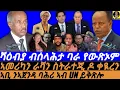 Download Lagu Sep-26 ሻዕብያ ብሰላሕታ ባራ የውጽኦም I ኤርትራ ናብ USA I ልኡኽ ኣቢ ንUN ዝበሎ I US-Eritrea Pivot I Abiy Runs to Russia