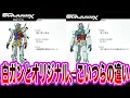 Download Lagu 白いガンダムとオリジナルガンダムを見比べてとある違和感に気づいてしまったみんなの反応集【機動戦士Gundam ジークアクス】