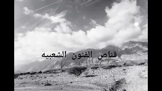 فن نوبان الباطنة دندنها