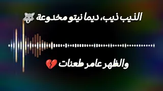 Cover الذيب ذيب ديما نيتو مخدوعة كوفر أغنية 