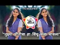 Download Lagu Tujhya pirticha ha vinchu mala chavla  pad mix DJ SR Remix marathi dj remix