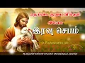 Download Lagu 30.06.2025 - Night prayer - இரவு ஜெபம் - தெய்வீக குணமளிக்கும் இயேசு @TAMIL CATHOLIC ONLINE TV