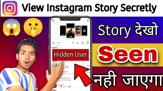 How to View Instagram Story Secretly 2022 Instagram Story Anonymous Viewer Tech Fair