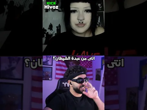 عبدة الشيطان دول ناس غريبه 😳😂
