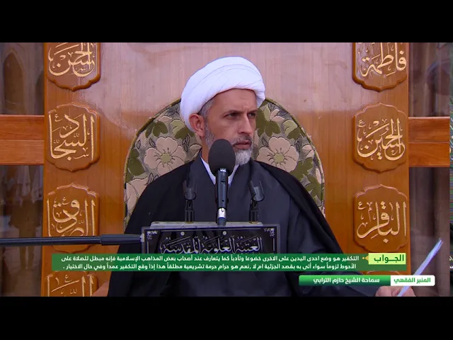 ⁣ما المراد من التكفير المبطل للصلاة ؟