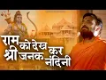 Download Lagu राम को देखकर श्री जनक नंदिनी | Ram Ko Dekh Kar Shri Janak Nandini | Prakash Gandhi | New Bhajan 2023