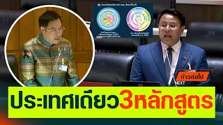 มีหลายหลักสูตร วันดีคืนดีอยากเปลี่ยนก็เปลี่ยน ธีรศักดิ์ จิระตราชู ประชาชน #ก้าวต่อไป