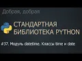 datetime time date The Python Standard Library