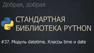 datetime time date The Python Standard Library