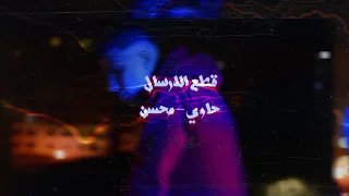 فيديو كليب مهرجان قطع الارسال تيم الفولت العالي 