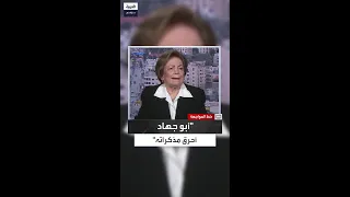 المذكرات أ حرقت سر ا انتصار الوزير تروي لماذا أحرق أبو جهاد مذكراته 
