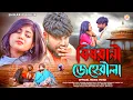Download Lagu BISHRANI JEHERILA!!!(বিষরানী জেহেরীলা)!!!#SHIKARI TANIYA NEW SAD SONG#SHIKARI PURULIA