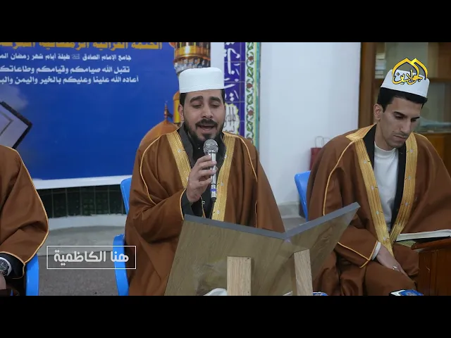 من برنامج #هنا الكاظمية مركز القرآن الكريم