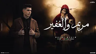 قصه مريم والغفير بعد قصه ياسين   قصه رعب بطلها خسيس   حوده منعم حقيقة اغتصاب   بنت                   دندنها