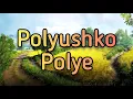 Download Lagu Origa - Polyushko Polye (Lyrics)