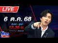 Download Lagu 🔴LIVE โหนกระแส เมย์จ๋าฟังหมอนะ ทีมทองแท้ขอพูดบ้าง กรณีฮุบคลินิกดัง