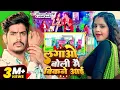 Lagu #video | #Raushan Rohi #मगही गीत | लगाओ बोली मैं बिकने आई | #Anjali Bharti | New Magahi Song 2025
