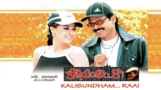 kalisunte kaladu sukham video songs kalisundam raa full movie simran venkatesh uday shankar