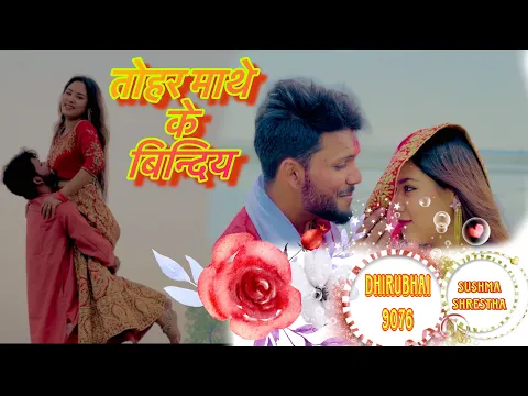 Download MP3 Tohar maathe ke bindiya~dhirubhai9076 & Sushma shreshtha