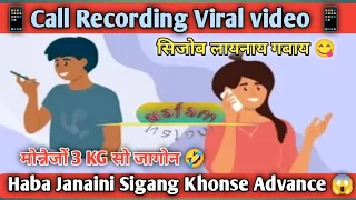 call recording viral habani sigang khonse advance enjoy sijwblainai gibai dipbadula8378