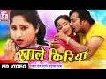 Lagu Sarkar Singh Maravi | Anupma Mishra | Cg Song | Khale Kiriya |  Chhattisgarhi Geet | HD VIDEO 2020