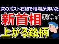 Download Lagu Stock buying trade dominates as hopes for next prime minister | With Prime Minister Ishiba resign...