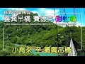 Hiking in Yising Suspension Bridge Rainbow Taoyuan Taiwan