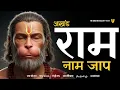Download Lagu सवा घंटा श्री राम नाम जाप | Shri Ram Naam Jaap 11000 Times | Ram Ram Chanting | श्री राम नाम जाप