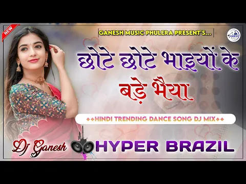 Download MP3 Chote Chote Bhaiyo Ke Bade Bhaiyya | Hindi Dj Song 2024 | Hyper Brazil Mix | Dance Remix | Dj Ganesh