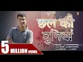 Download Lagu छल की दुनिया   Chhal Ki Duniya   Munshi Ram Jandli   PardeepJandli   Haryanvi Song   K2 HARYANVI