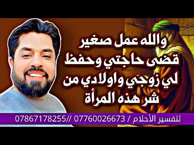 ⁣والله عمل صغير قضى حاجتي وحفظ زوجي وبيتي من شر هذه المرأة