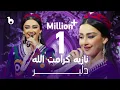 Download Lagu Noziya Karomatullo - Delbar (CD Telayee - Eid Special Performance) | نازیه کرامت‌الله - دلبر
