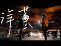 Download Lagu MAYDAY五月天 [洋蔥] feat. TFBOYS 王俊凱