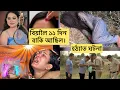 Biya Hobo 11 Din Baki Asil || Hothat Mittu Hol Suwali guwahati KahiliPara || asom live 24