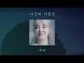 [1시간/1hour] 사건의 지평선 – 윤하ㅣEvent Horizon – Younha 🌌