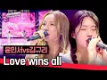 Download Lagu [풀버전] '목소리'로 무대를 찢어!! 윤민서vs김규리 〈Love wins all〉♪ | 걸스 온 파이어 6회 | JTBC 240521 방송