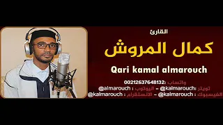 الربع الاول من البقرة بقراءة ابن عامر الشامي بالجمع بصوت القارئ كمال المروش 