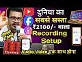 Mobile Studio Setup At Home Recording Setup Low Budget Podcast Setup Live Streaming Setup
