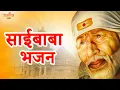 Download Lagu गुरुवार विशेष साईबाबा भजन 🙏 | Shirdi Sai Baba Bhajan by Anup Jalota | Guruvar Sainath Geet 2025