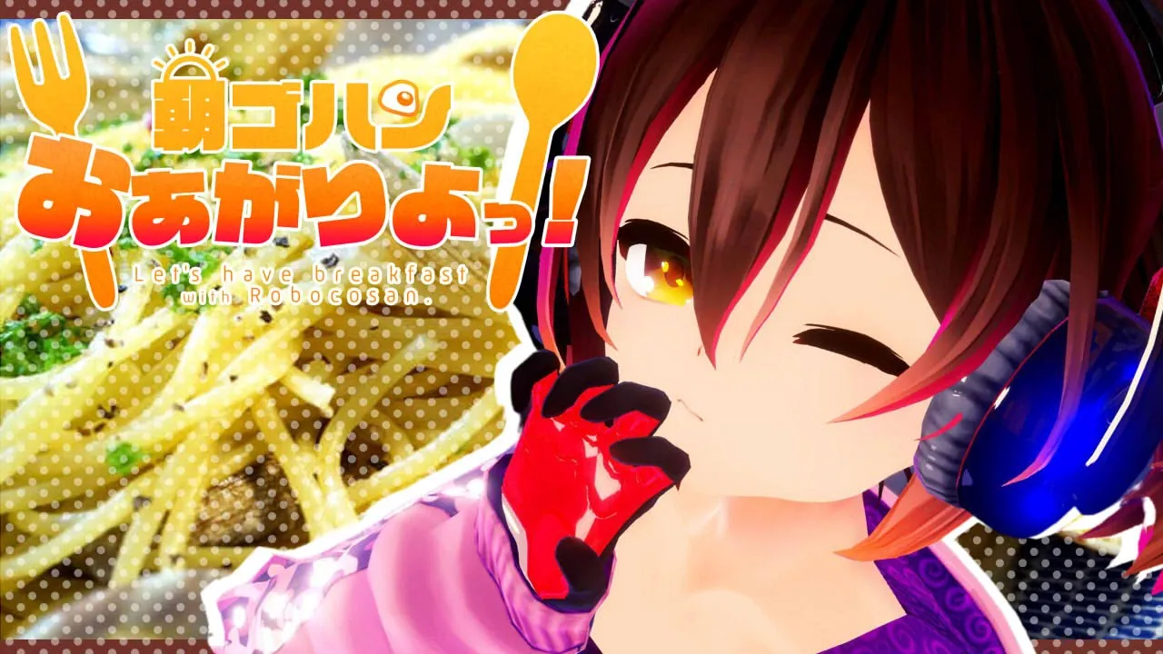 【料理】ボクは朝からボンゴレパスタを作りたい！！【ホロライブ/ロボ子さん】