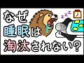 Download Lagu 【超無防備】睡眠中は危険なのになぜ進化の過程で淘汰されないのか？【小学生でもわかる科学・ざっくり解説】