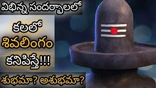  kalalo shivalingam kanipisthe shivalingam dream analysis u0026 meaning