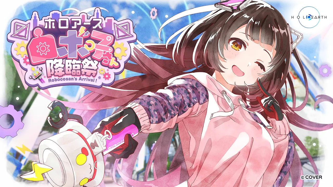 【#ロボ子さん降臨祭】#ホロアース のセカイにはろーぼー！！！【ホロライブ/ ロボ子さん】